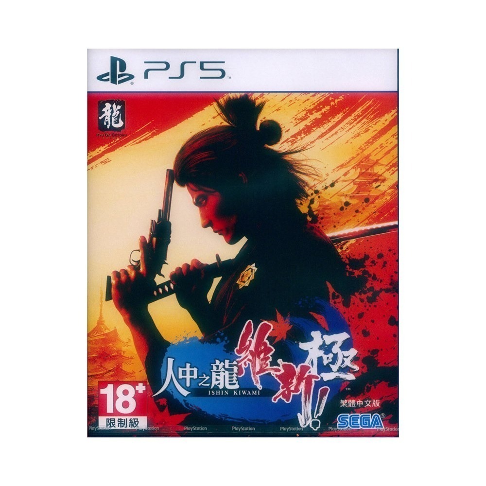 【一起玩】PS5 人中之龍 維新！ 極 中文版 Like a Dragon: Ishin! Kiwami-細節圖2