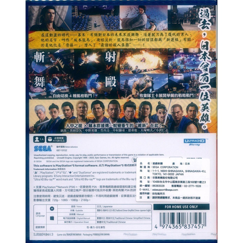 【一起玩】PS5 人中之龍 維新！ 極 中文版 Like a Dragon: Ishin! Kiwami-細節圖3