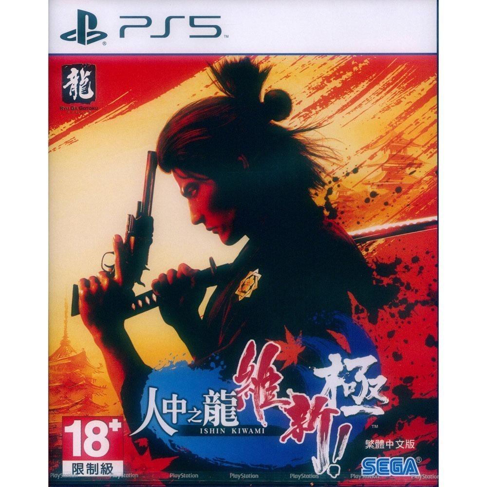 【一起玩】PS5 人中之龍 維新！ 極 中文版 Like a Dragon: Ishin! Kiwami-規格圖10