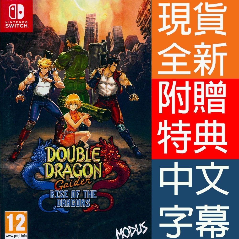 【一起玩】NS SWITCH 雙截龍外傳：龍之崛起 中英日文版 Double Dragon 雙龍出海 群龍崛起-規格圖6