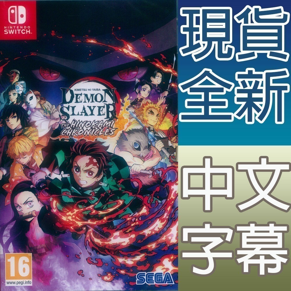 (天天出貨) NS SWITCH 鬼滅之刃 火之神血風譚 中文版 Demon Slayer Kimestu-細節圖4