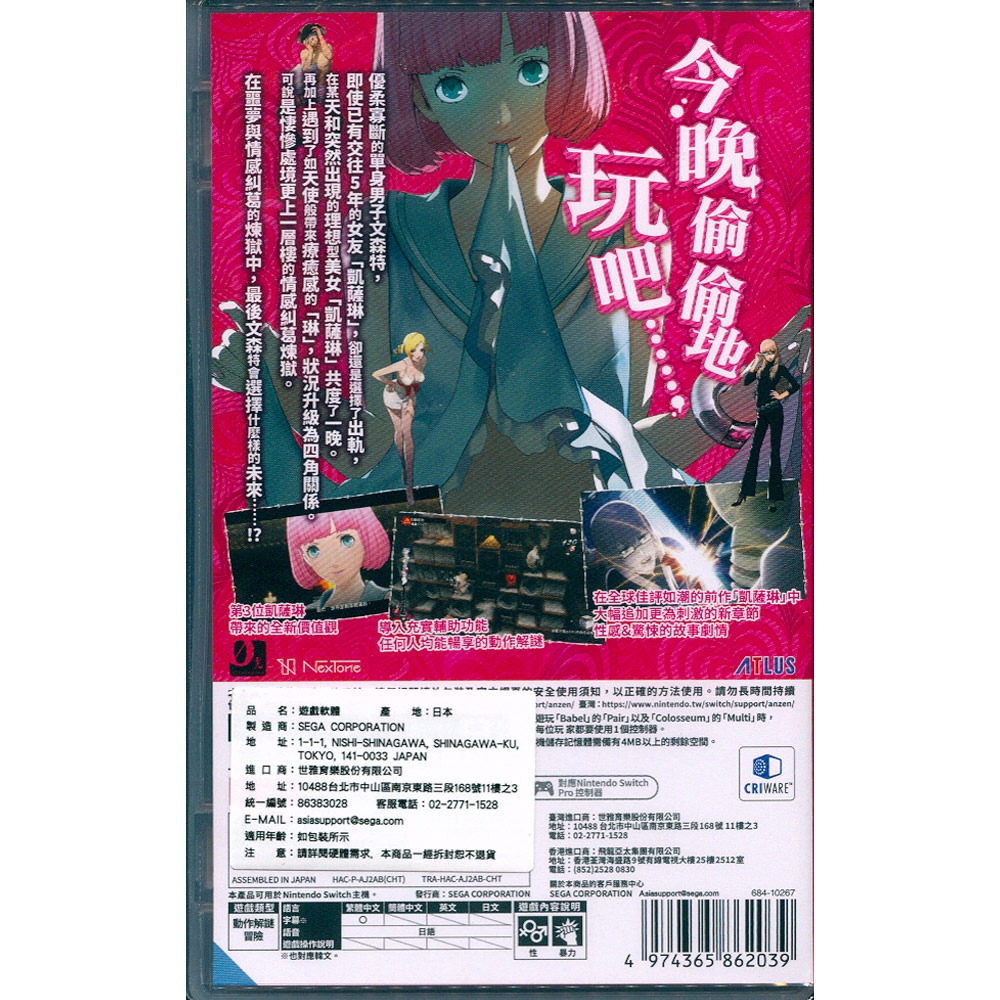 NS SWITCH 凱薩琳 Full Body 中日文亞版 CATHERINE Full Body (現貨全新)-細節圖3