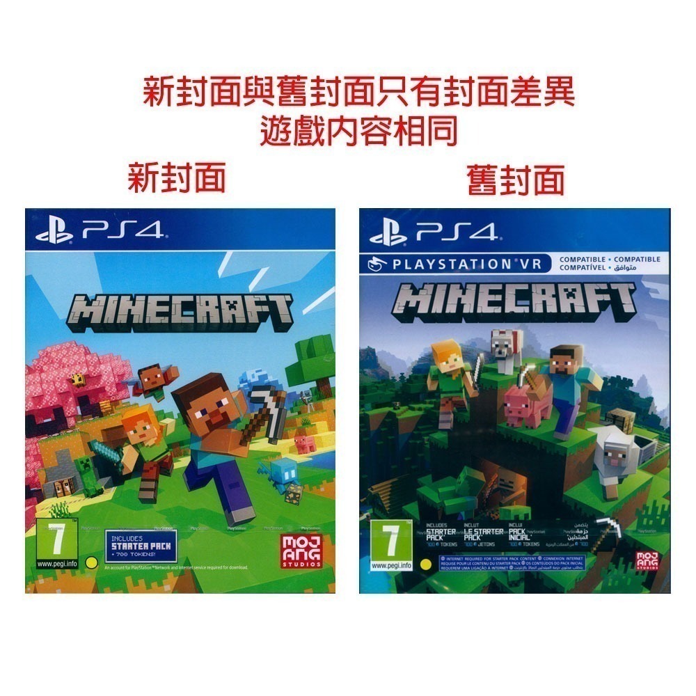 【一起玩】PS4 我的世界 新手收藏版 中文版 Minecraft 創世神 麥塊-細節圖2