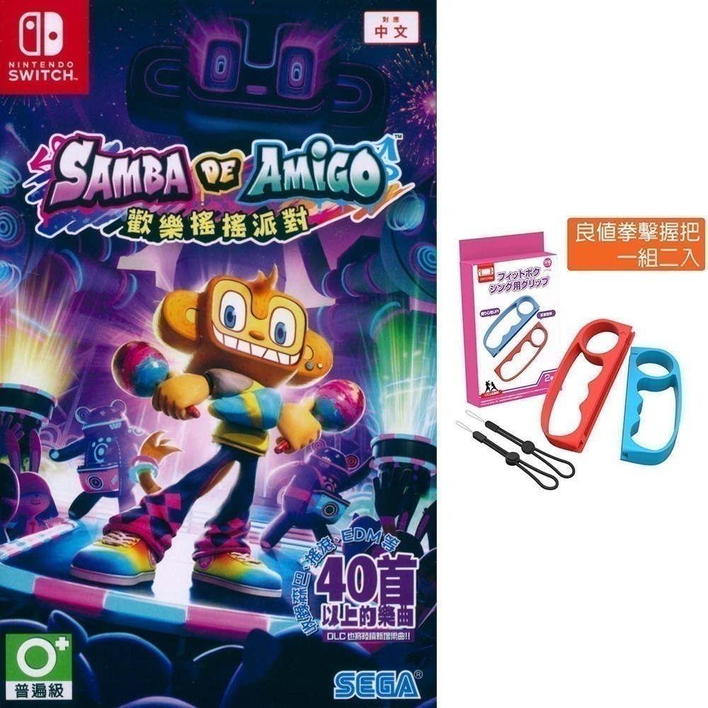 【一起玩】NS SWITCH 歡樂森巴：歡樂搖搖派對 中文版 SAMBA DE AMIGO 音樂遊戲-細節圖5