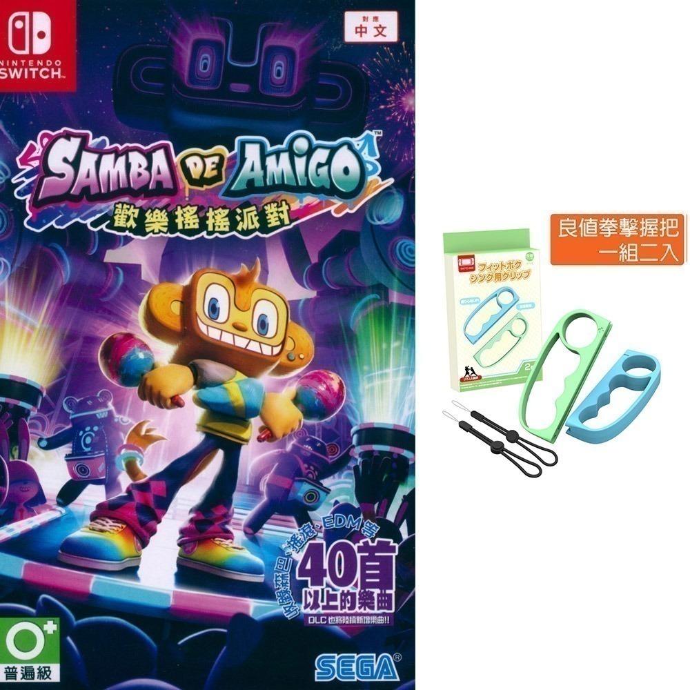 【一起玩】NS SWITCH 歡樂森巴：歡樂搖搖派對 中文版 SAMBA DE AMIGO 音樂遊戲-細節圖6