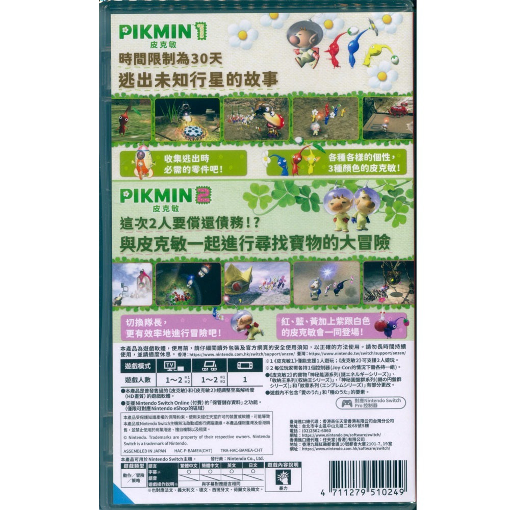 【一起玩】NS SWITCH 皮克敏 1+2 中文亞版 PIKMIN 1+2 不可思議生物星球探險-細節圖3