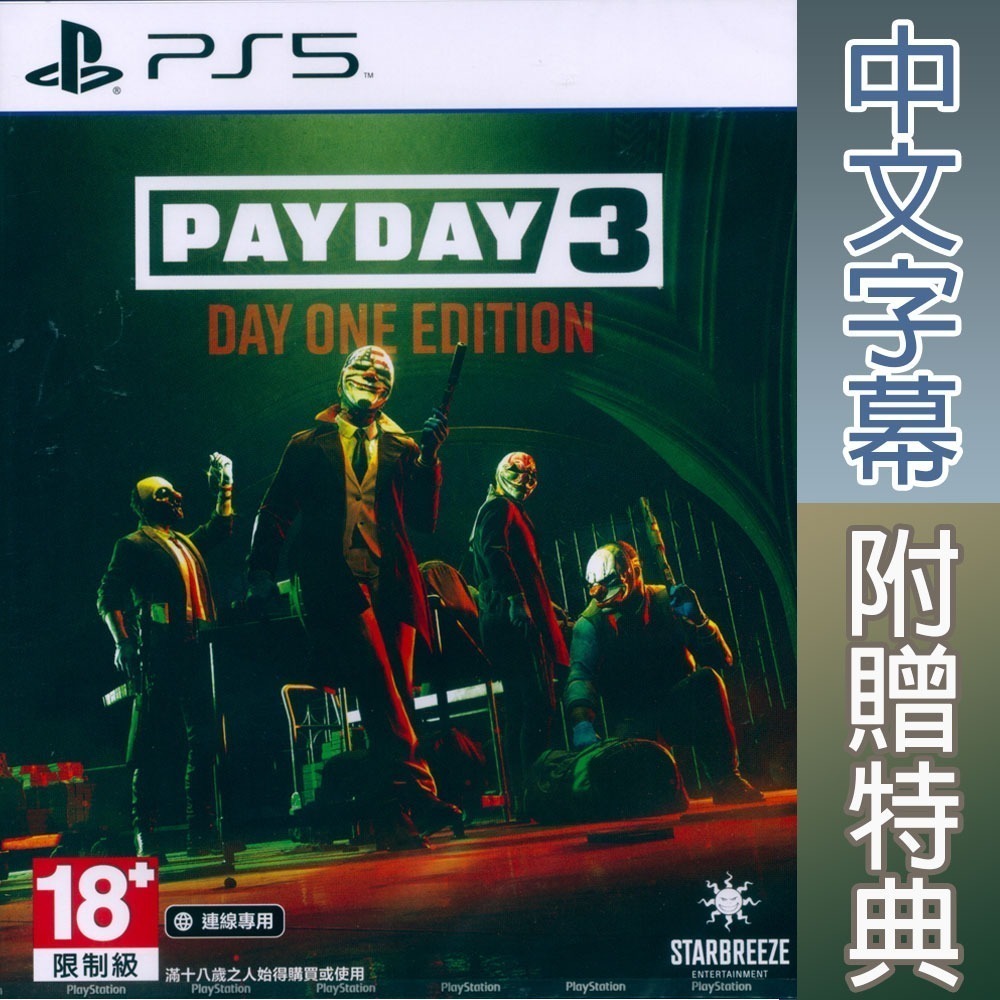 一起玩】PS5 劫薪日3 首日版中文版PAYDAY 3 DAY ONE EDITION - 一起玩