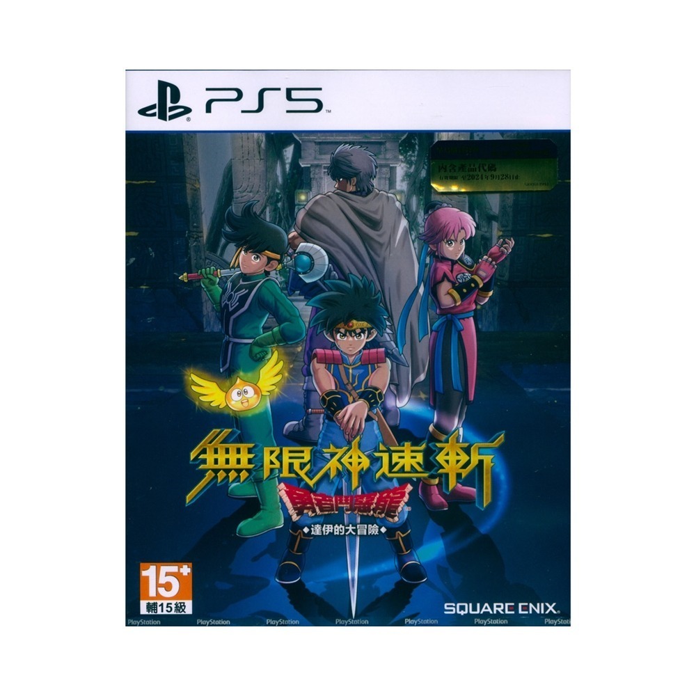 【一起玩】PS5 無限神速斬勇者鬥惡龍達伊的大冒險 中英日文亞版 Infinity Strash DQ-細節圖2