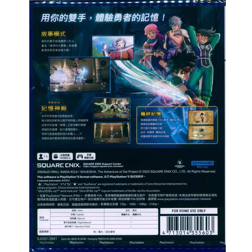 【一起玩】PS5 無限神速斬勇者鬥惡龍達伊的大冒險 中英日文亞版 Infinity Strash DQ-細節圖3