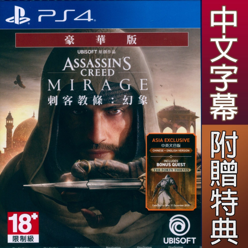 【一起玩】PS4 刺客教條：幻象 豪華版 中英文亞版 Assassins Creed Mirage Deluxe