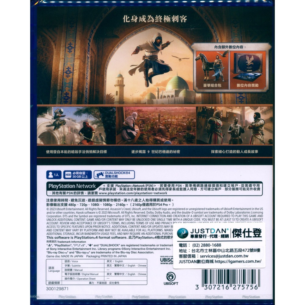 【一起玩】PS4 刺客教條：幻象 豪華版 中英文亞版 Assassins Creed Mirage Deluxe-細節圖4