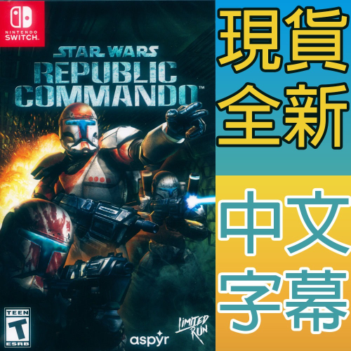 【一起玩】NS Switch 星際大戰 共和突擊隊 中英日文美版 Star Wars Republic Commando