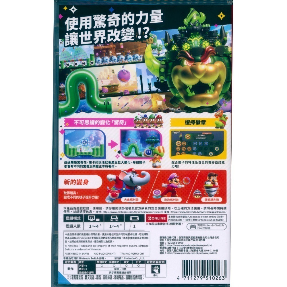 【一起玩】NS SWITCH 超級瑪利歐兄弟 驚奇 中文版 Super Mario 瑪利兄弟W 瑪利歐W 瑪莉歐-細節圖4