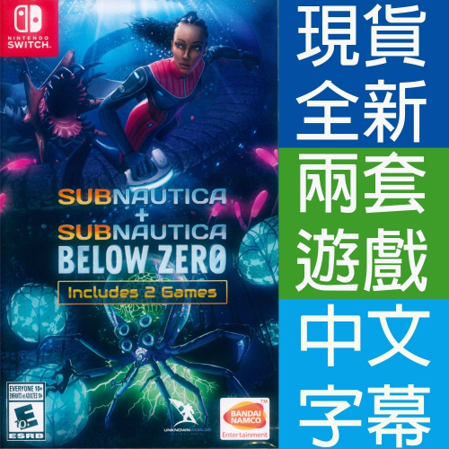 【一起玩】NS SWITCH 深海迷航＋深海迷航：冰點之下 中英日文美版 Subnautica Below Zero