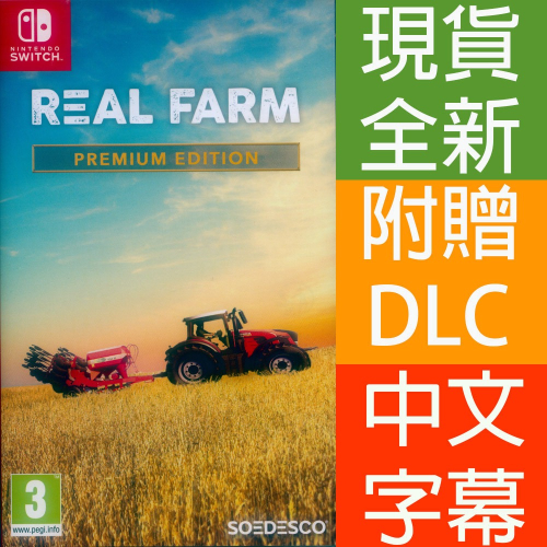 【一起玩】NS SWITCH 真實農場模擬 白金版 中文版 Real Farm Premium Edition天天出貨