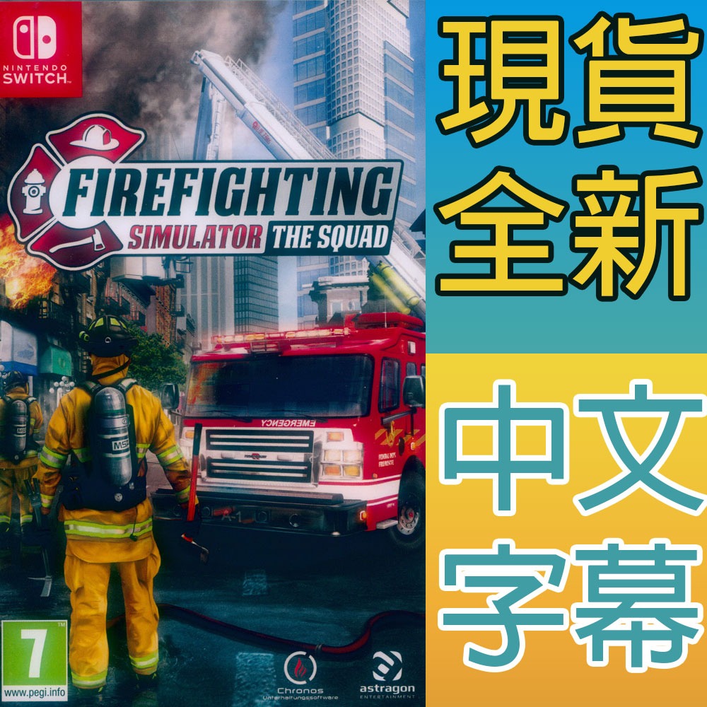 一起玩電玩數位館 - 一起玩】NS 模擬消防小隊中英日文歐版Firefighting Simulator-The SWITCH