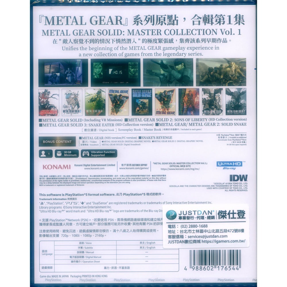 【一起玩】PS5 潛龍諜影 Master Collection Vol.1 英日文版 METAL GEAR 合輯1-細節圖4