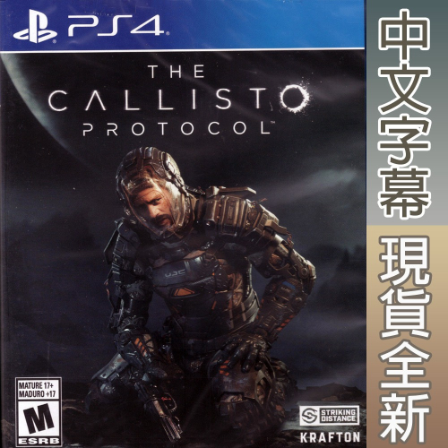 【一起玩】PS4 卡利斯托協議 中英日文美版 The Callisto Protocol