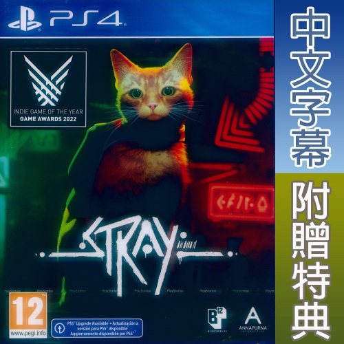 【一起玩】PS4 浪貓 中英日文歐版 Stray 可免費升級PS5版本