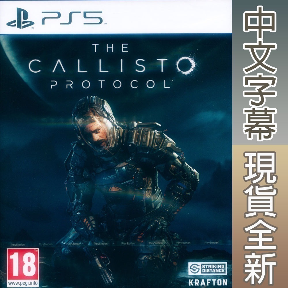 【一起玩】PS5 卡利斯托協議 中文版 The Callisto Protocol 木衛四協議-細節圖4