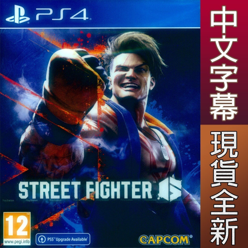 【一起玩】 PS4 快打旋風6 中文歐版 STREET FIGHTER 6 可免費升級PS5版本