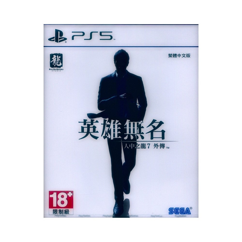 【一起玩】PS5 人中之龍7外傳 英雄無名 中文亞版 Like a Dragon Gaiden-細節圖2