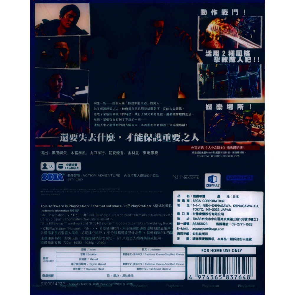 【一起玩】PS5 人中之龍7外傳 英雄無名 中文亞版 Like a Dragon Gaiden-細節圖3