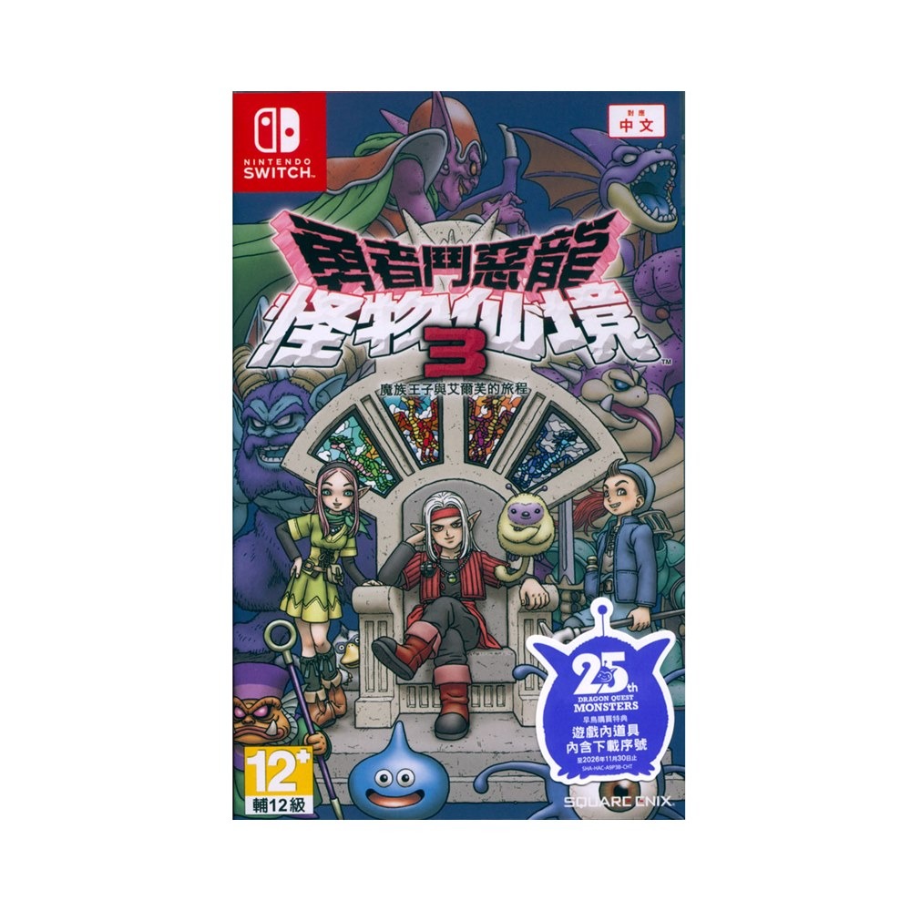 【一起玩】NS SWITCH 勇者鬥惡龍 怪物仙境 3 魔族王子與艾爾芙的旅程 中文亞版 Dragon Quest-細節圖2