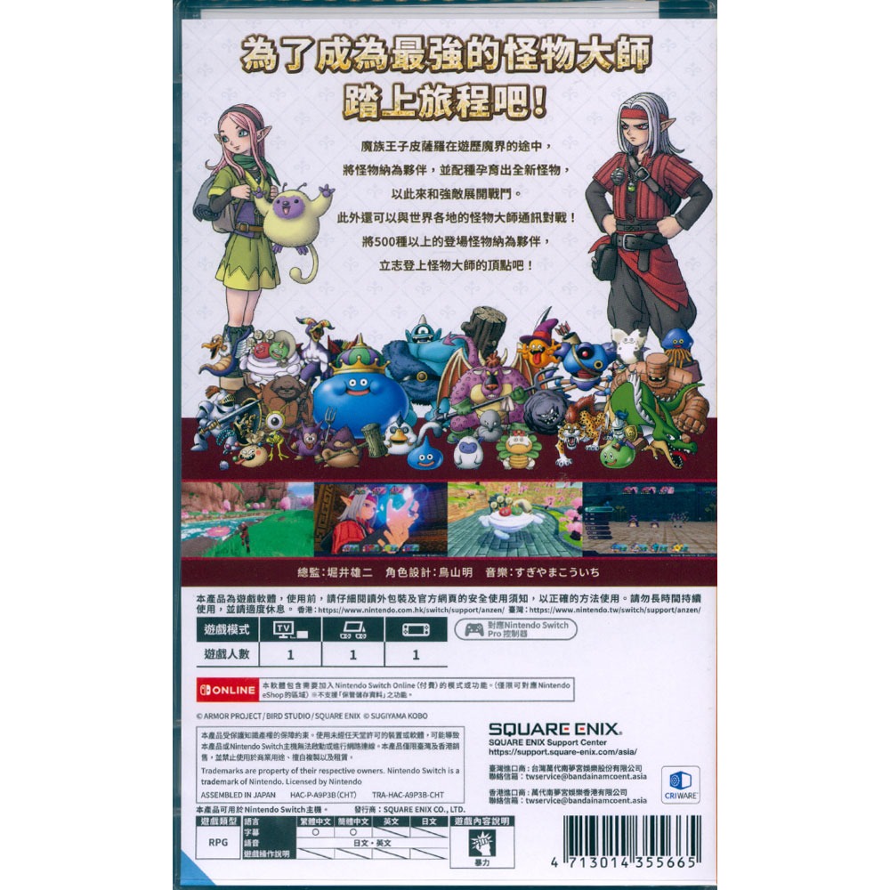 【一起玩】NS SWITCH 勇者鬥惡龍 怪物仙境 3 魔族王子與艾爾芙的旅程 中文亞版 Dragon Quest-細節圖3