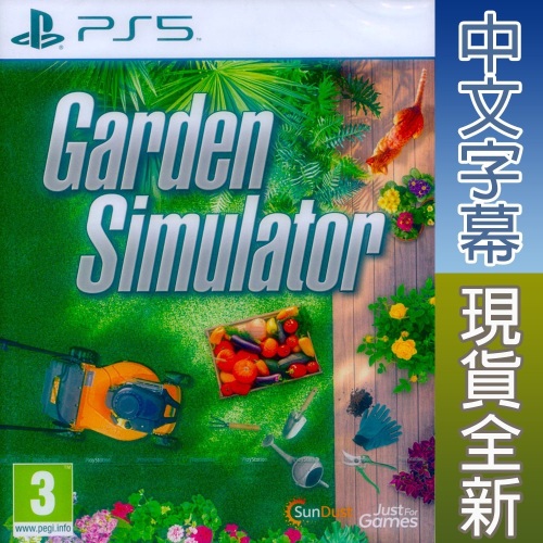【一起玩】PS5 模擬花園 中英日文歐版 Garden Simulator 花園模擬器