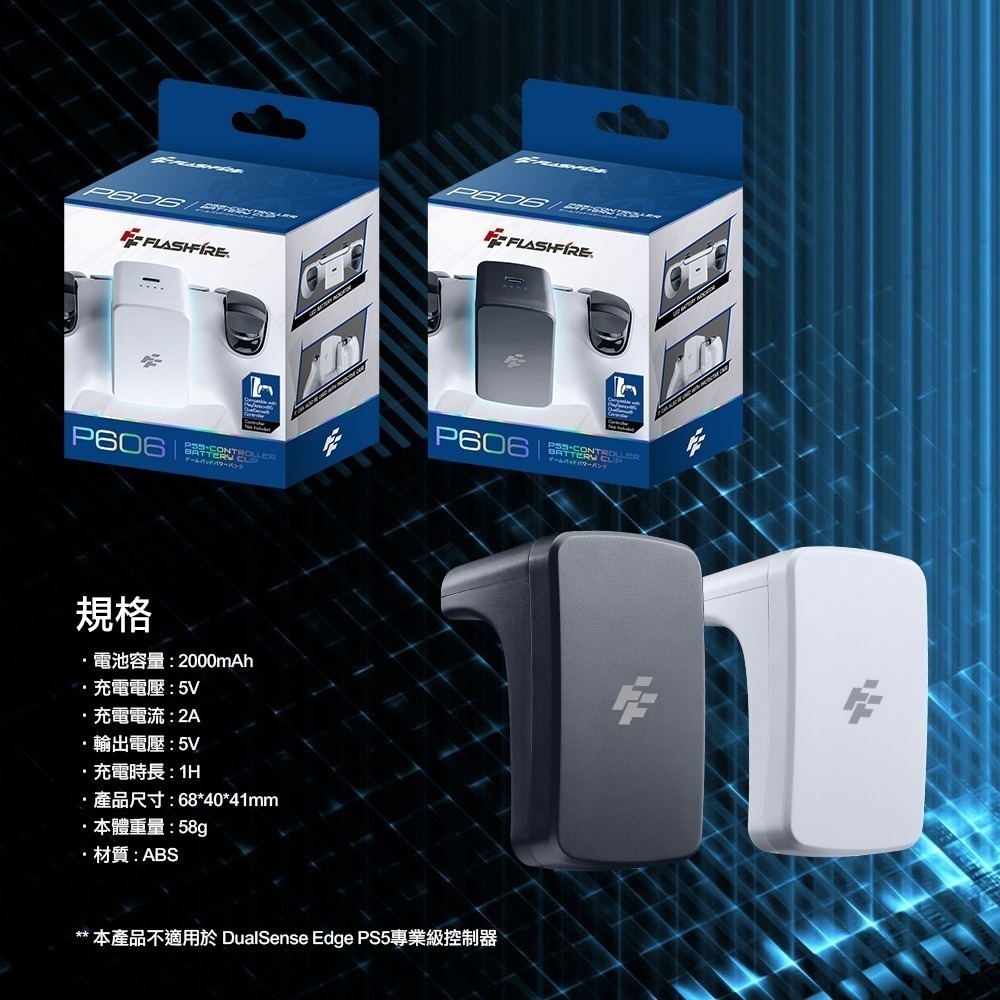 FlashFire PS5 手把擴充電池 白色 (P606W) 黑色 (P606BK) PS5手把電池 富雷迅-細節圖10