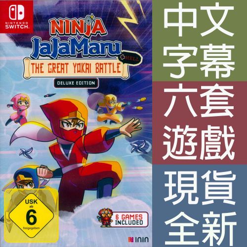 【一起玩】NS Switch 忍者茶茶丸的妖怪大決戰+地獄 豪華版 Ninja JaJaMaru Deluxe