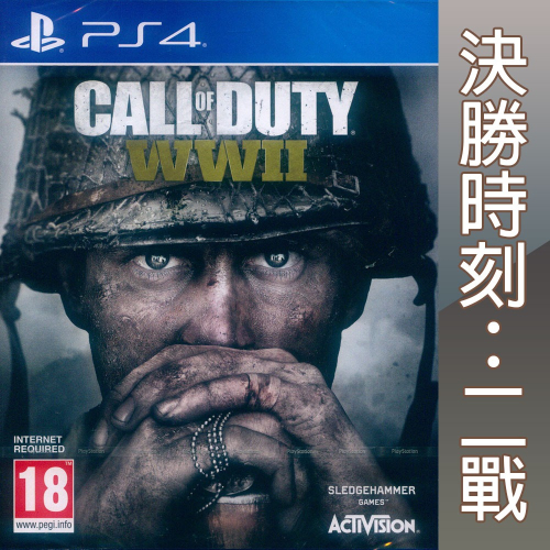 【一起玩】PS4 決勝時刻：二戰 英文歐版 Call of Duty WWII