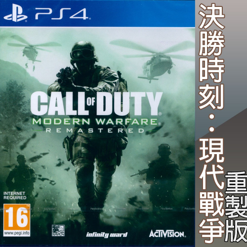 【一起玩】PS4 決勝時刻：現代戰爭 重製版 英文歐版  Call of Duty Modern Warfare Re