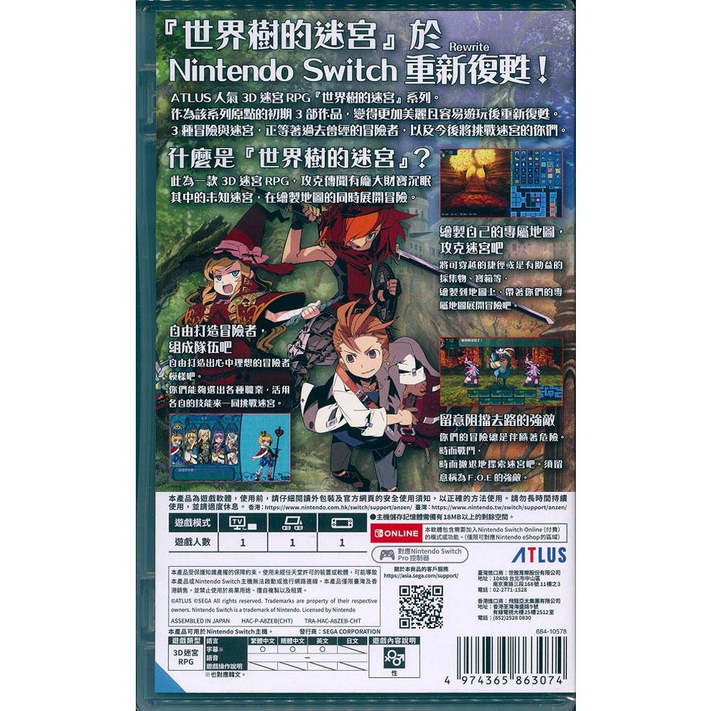 【一起玩】NS SWITCH 世界樹的迷宮 I・II・III HD REMASTER 中文亞版 Etrian Odys-細節圖3