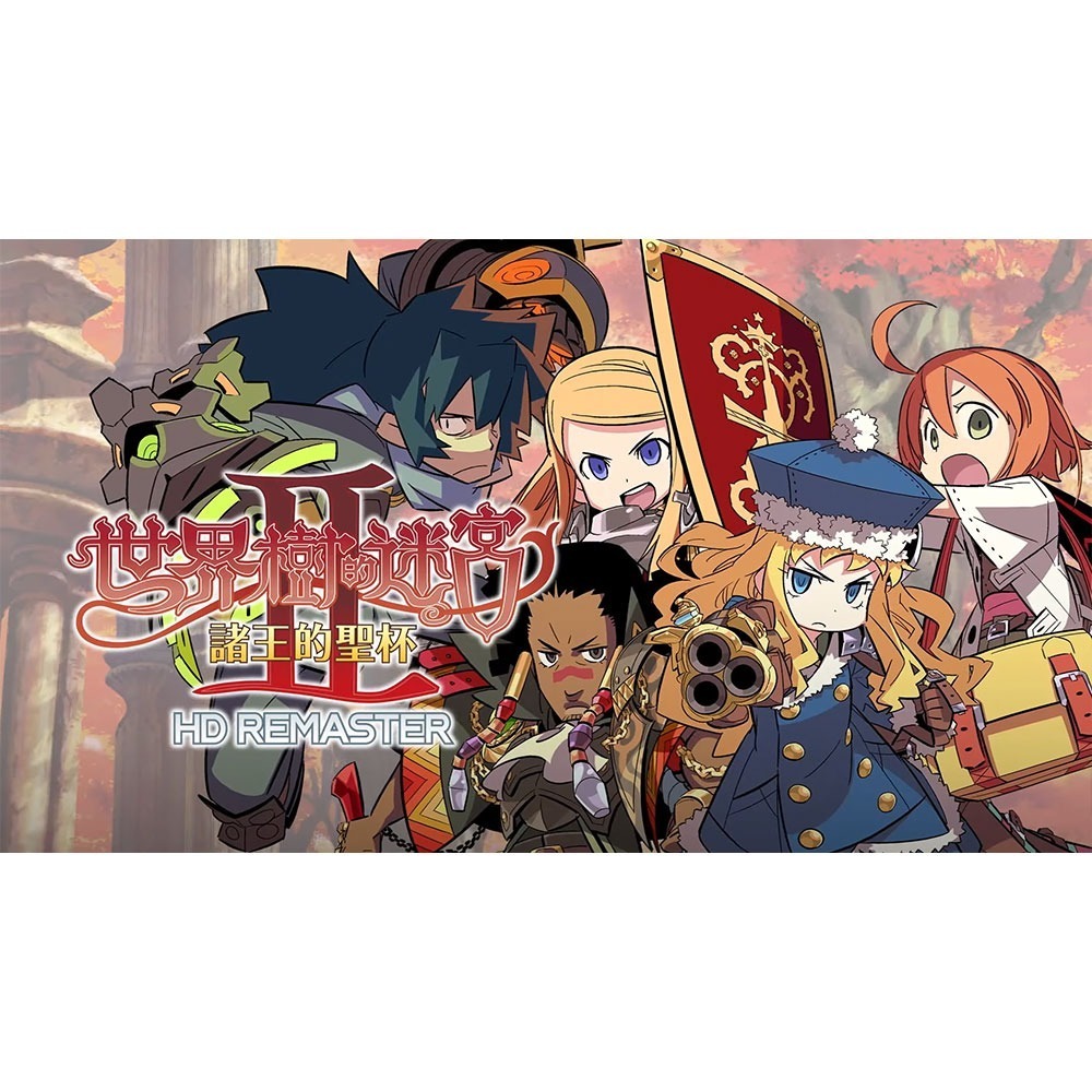【一起玩】NS SWITCH 世界樹的迷宮 I・II・III HD REMASTER 中文亞版 Etrian Odys-細節圖4