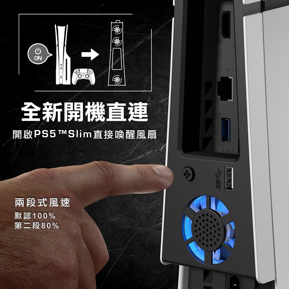 【一起玩】Flashfire PS5主機 Slim 散熱風扇 P703 可隨主機喚醒啟動風扇三顆風扇有效降溫 保固一年-細節圖7