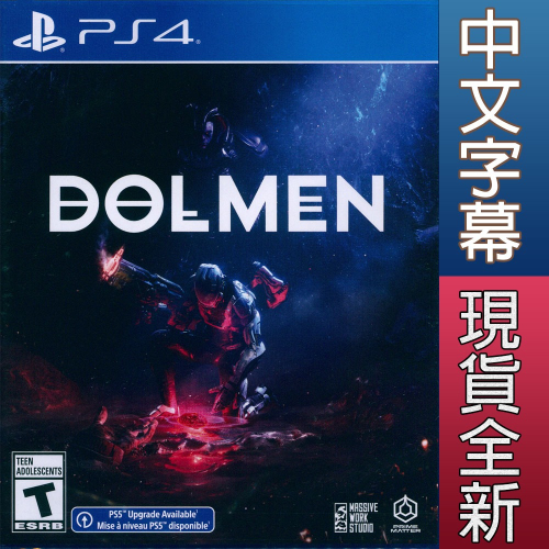 【一起玩】PS4 墮夢 中英日文美版 Dolmen 可免費升級PS5版本