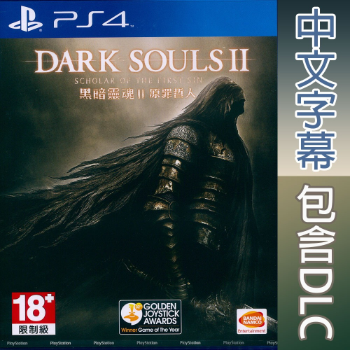 【一起玩】 PS4 黑暗靈魂 2 原罪哲人 中英文亞版 DARK SOULS II SCHOLAR