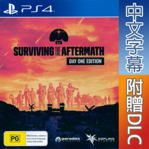 【一起玩】PS4 末日生存 首日版 中英文澳版 Surviving The Aftermath Day One
