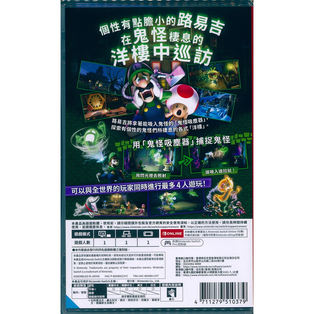 【一起玩】NS SWITCH 路易吉洋樓 2 HD 中文亞版 Luigis Mansion 2 HD 特典 瑪利歐-細節圖3