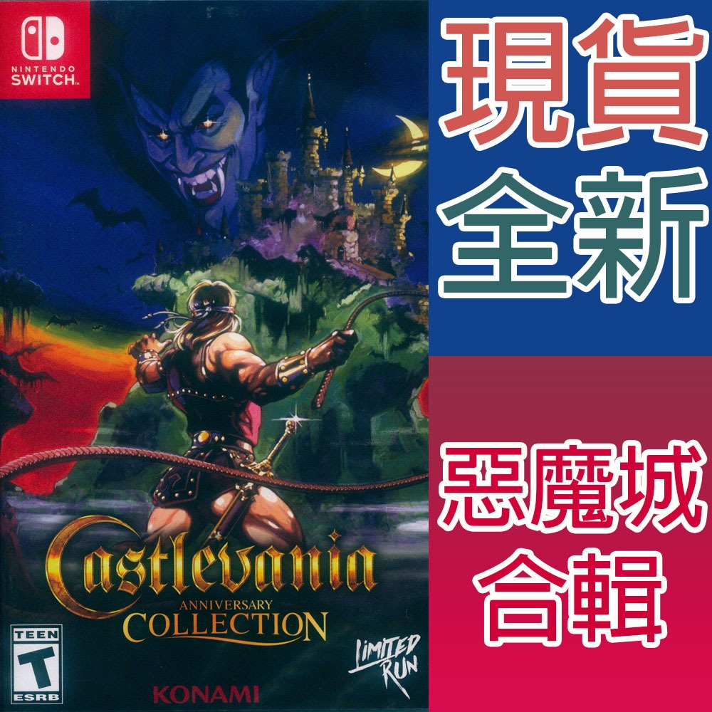 【新品瑕疵-外盒有凸點】NS SWITCH 惡魔城週年慶合輯 英日文版 Castlevania Anniversary-細節圖2