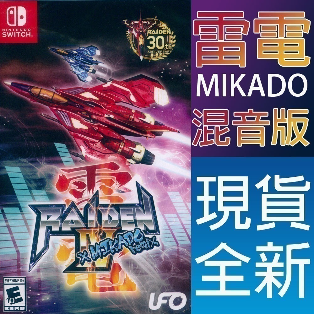 【一起玩】 NS SWITCH 雷電IV x 米卡多混音版 英日文版 Raiden IV x MIKADO remix-規格圖6