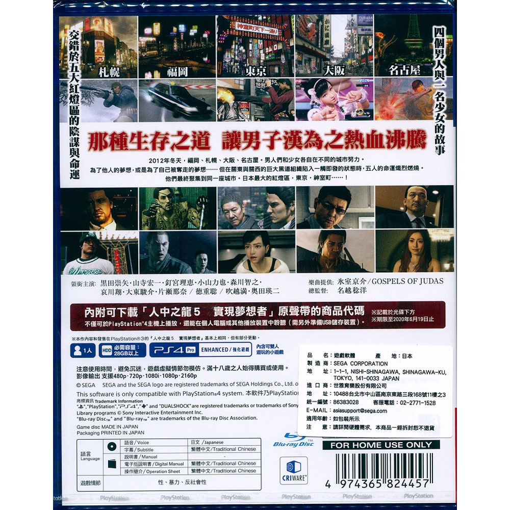 【一起玩】PS4 人中之龍 5 實現夢想者 中日文亞版 Yakuza 5 如龍-細節圖3