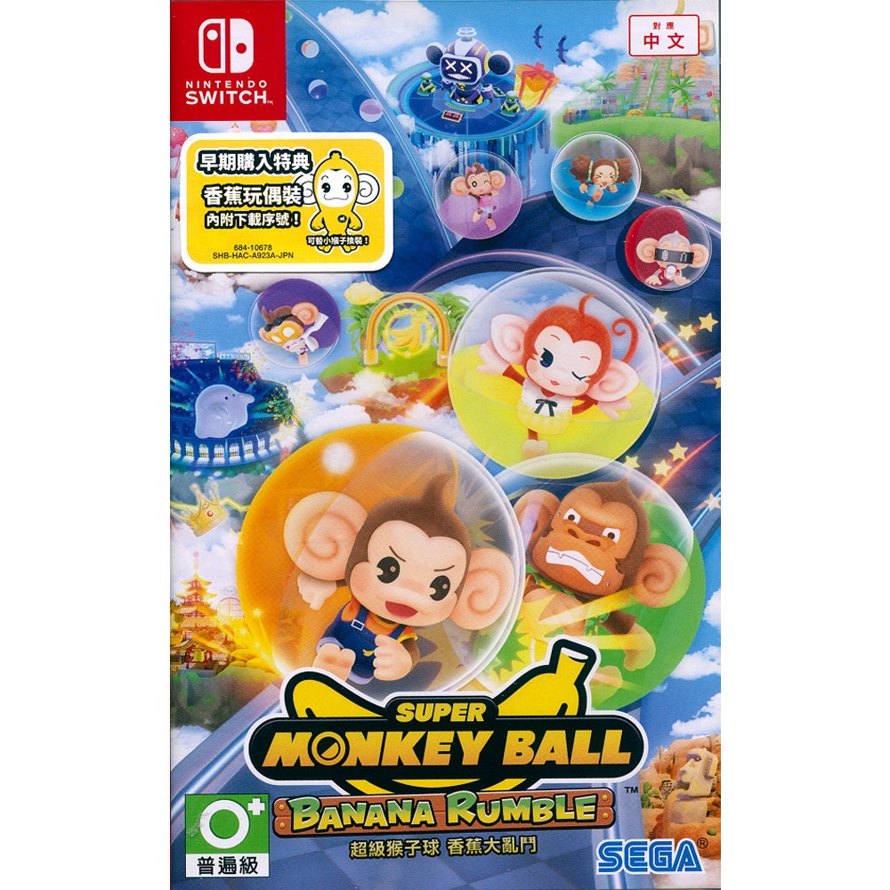 【一起玩】NS SWITCH 超級猴子球 香蕉大亂鬥 中文亞版 SUPER MONKEY BALL BANANA-規格圖5