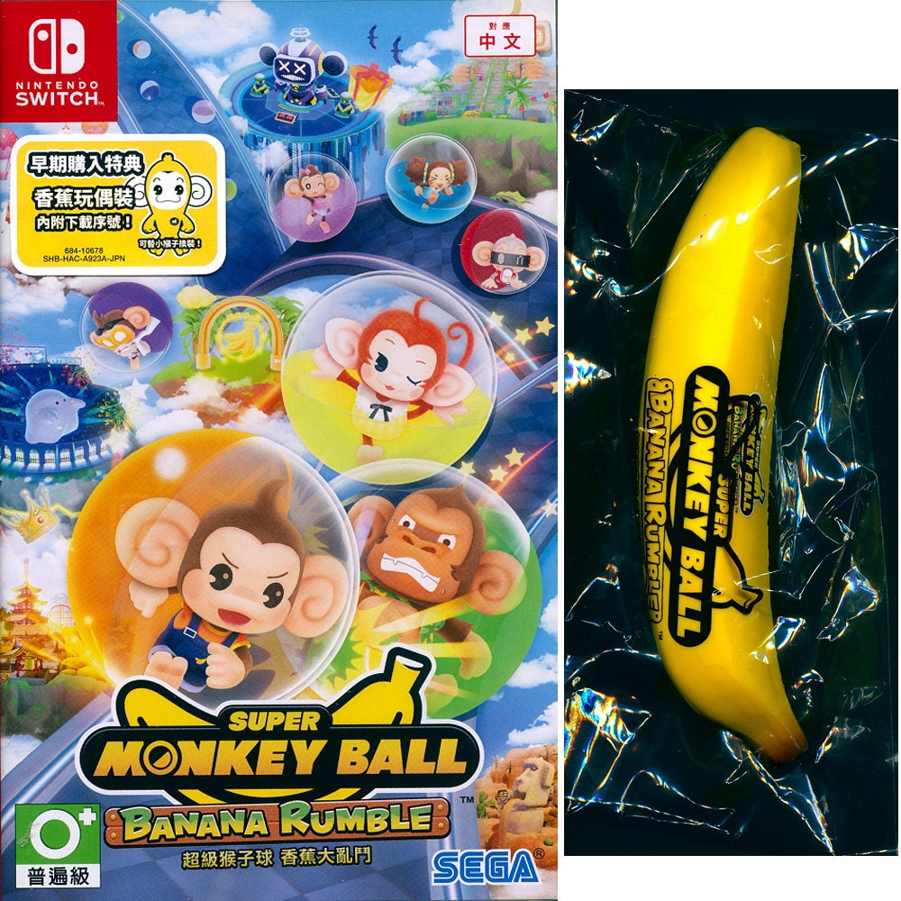 【一起玩】NS SWITCH 超級猴子球 香蕉大亂鬥 中文亞版 SUPER MONKEY BALL BANANA-規格圖5