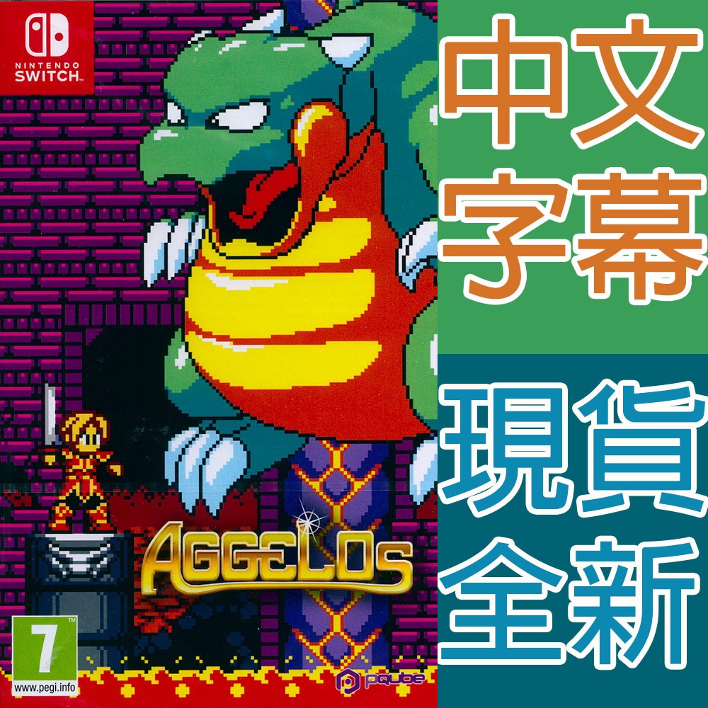 【封面紙破損】NS SWITCH 勇者鬥肥龍 中英日文歐版 AGGELOS-細節圖2