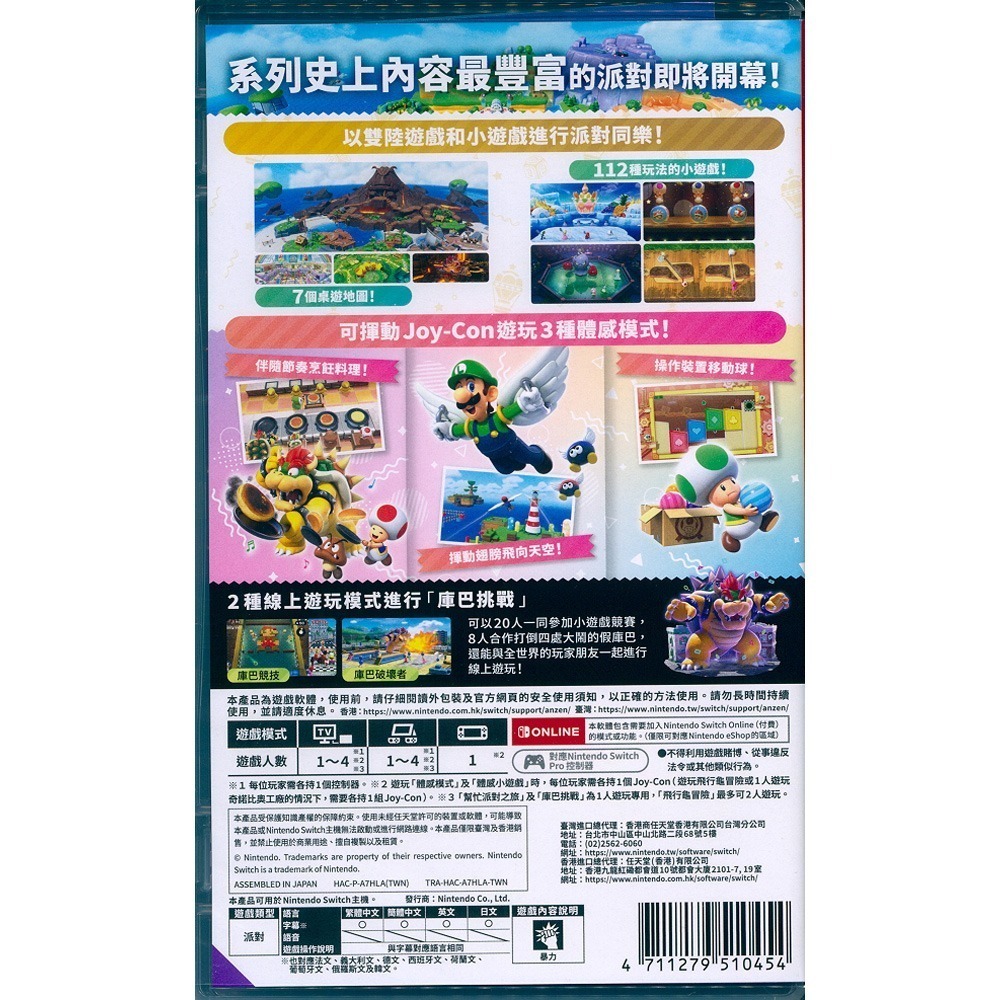 【一起玩】NS SWITCH 超級瑪利歐派對 空前盛會 中文版 Mario Party 瑪莉歐 瑪莉歐 瑪力歐-細節圖3