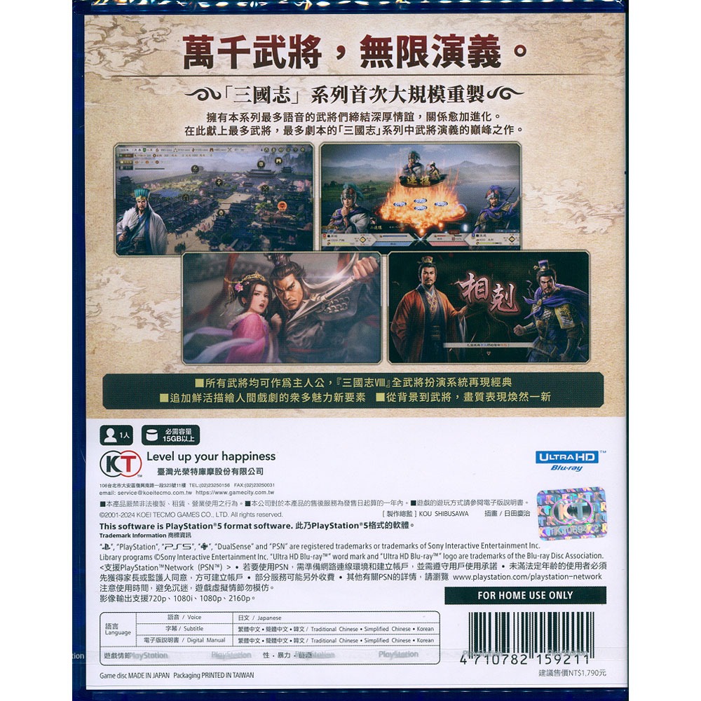 【一起玩】PS5 三國志8 REMAKE 中文亞版 ROMANCE OF THE THREE KINGDOMS 8-細節圖3