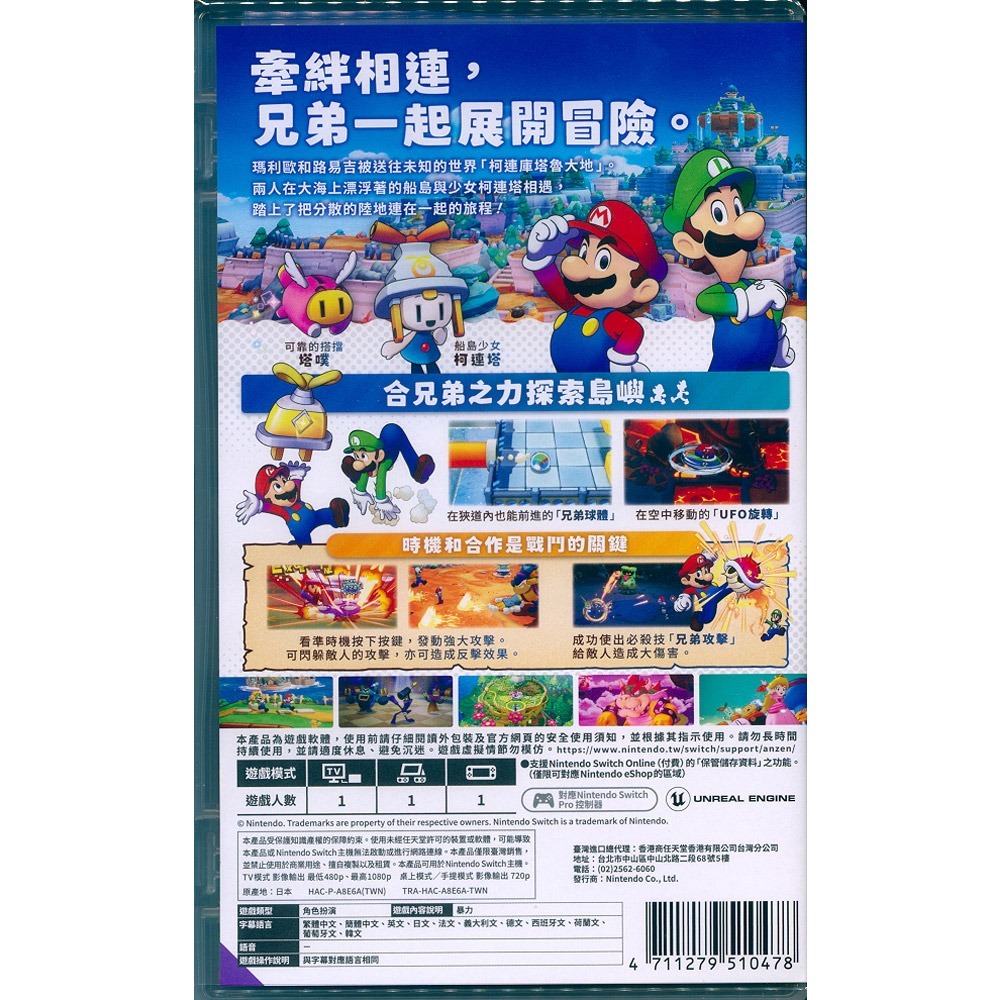 【一起玩】NS SWITCH 瑪利歐＆路易吉RPG 兄弟齊航！中文版 Mario & Luigi 瑪莉歐 瑪莉歐 瑪力歐-細節圖2